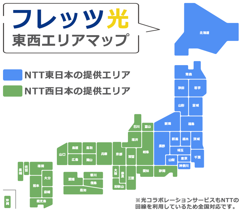 フレッツ光の提供エリアマップ